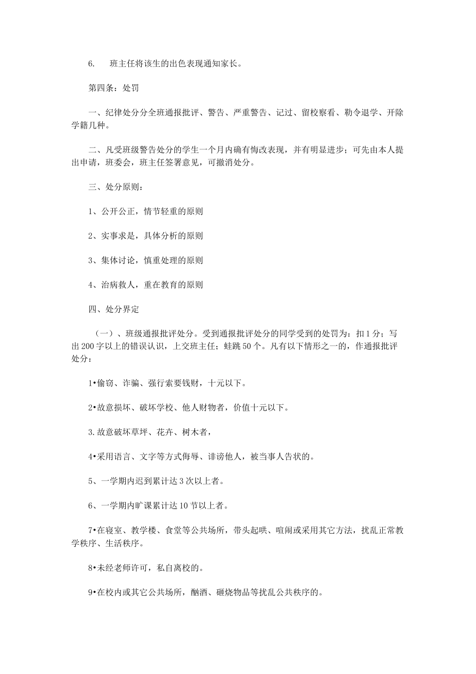 【班级管理】班级奖惩制度_第3页