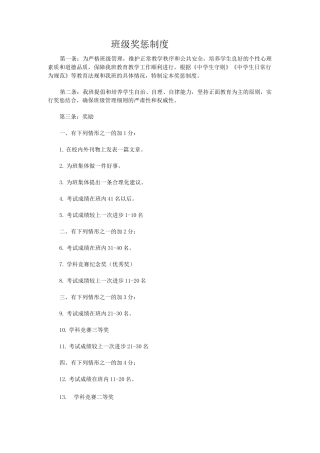 【班级管理】班级奖惩制度
