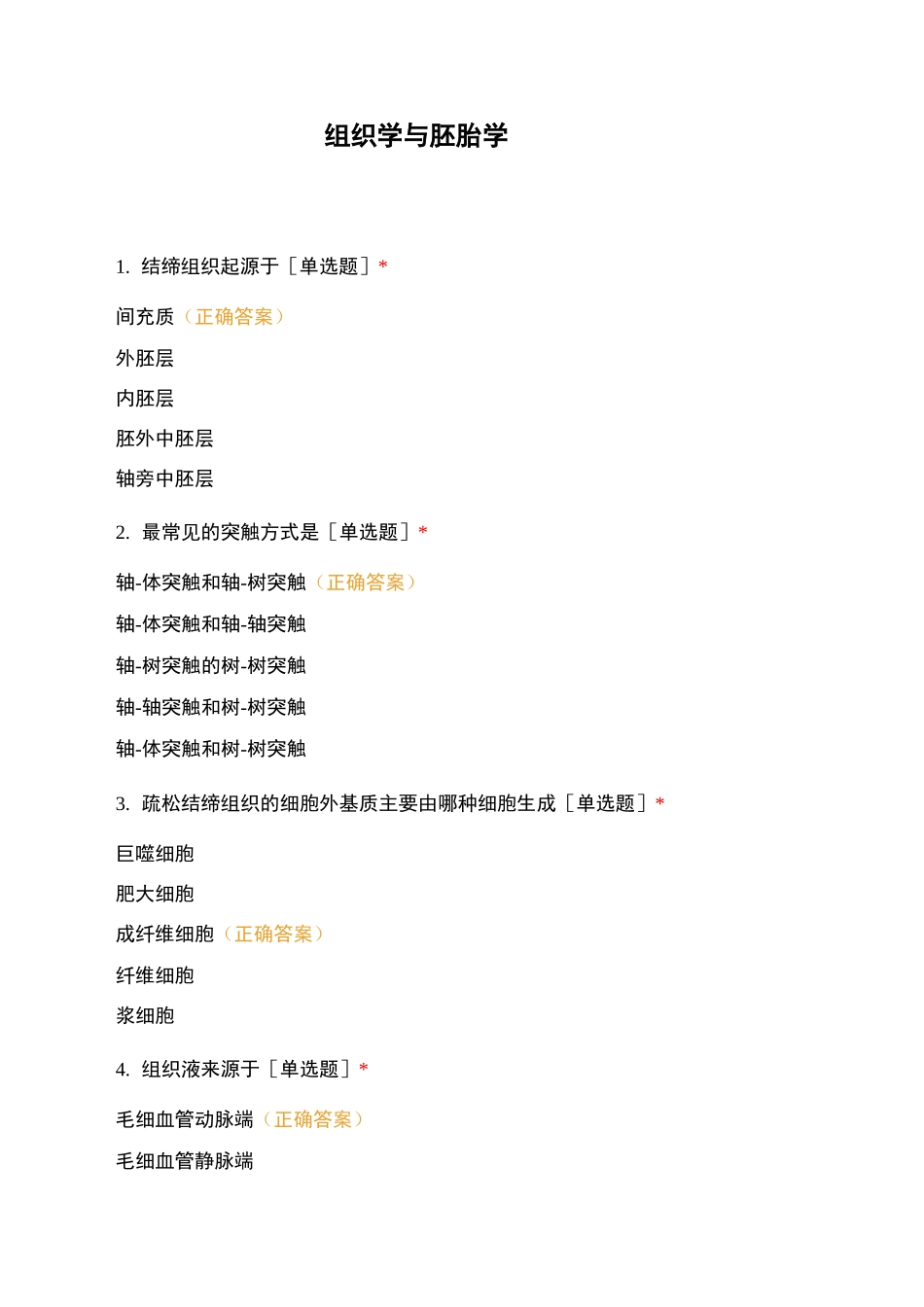 组织学与胚胎学 (3)_第1页