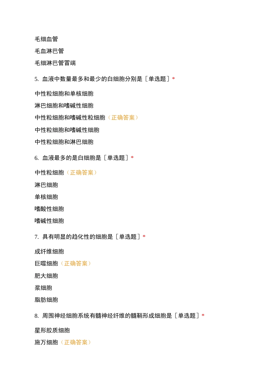 组织学与胚胎学 (3)_第2页