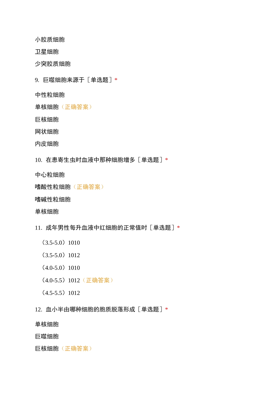 组织学与胚胎学 (3)_第3页
