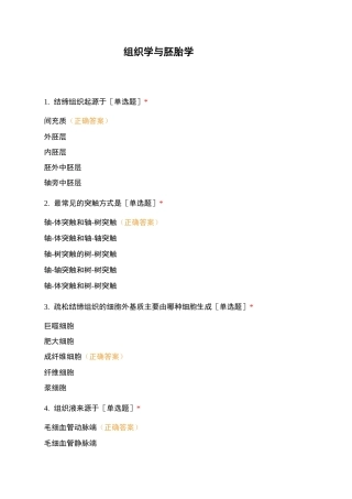 组织学与胚胎学 (3)