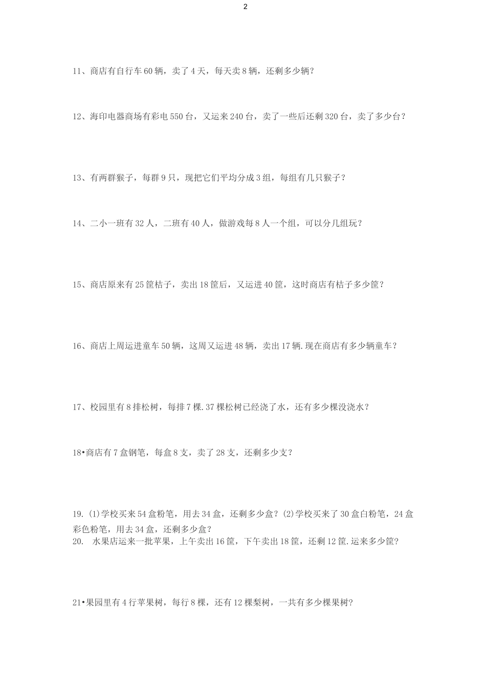 二年级下册解决问题_第2页