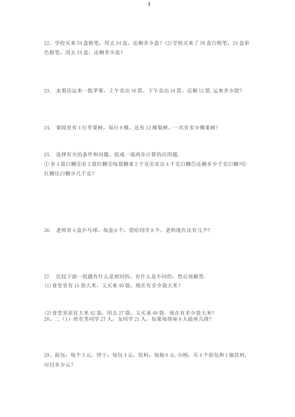 二年级下册解决问题_第3页