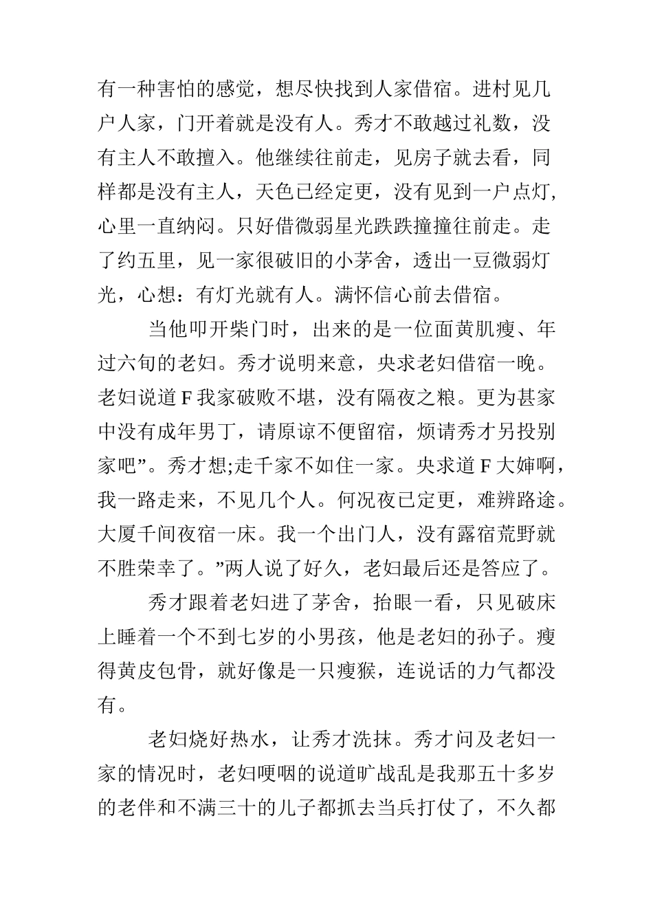 古代民间小故事2则_第2页