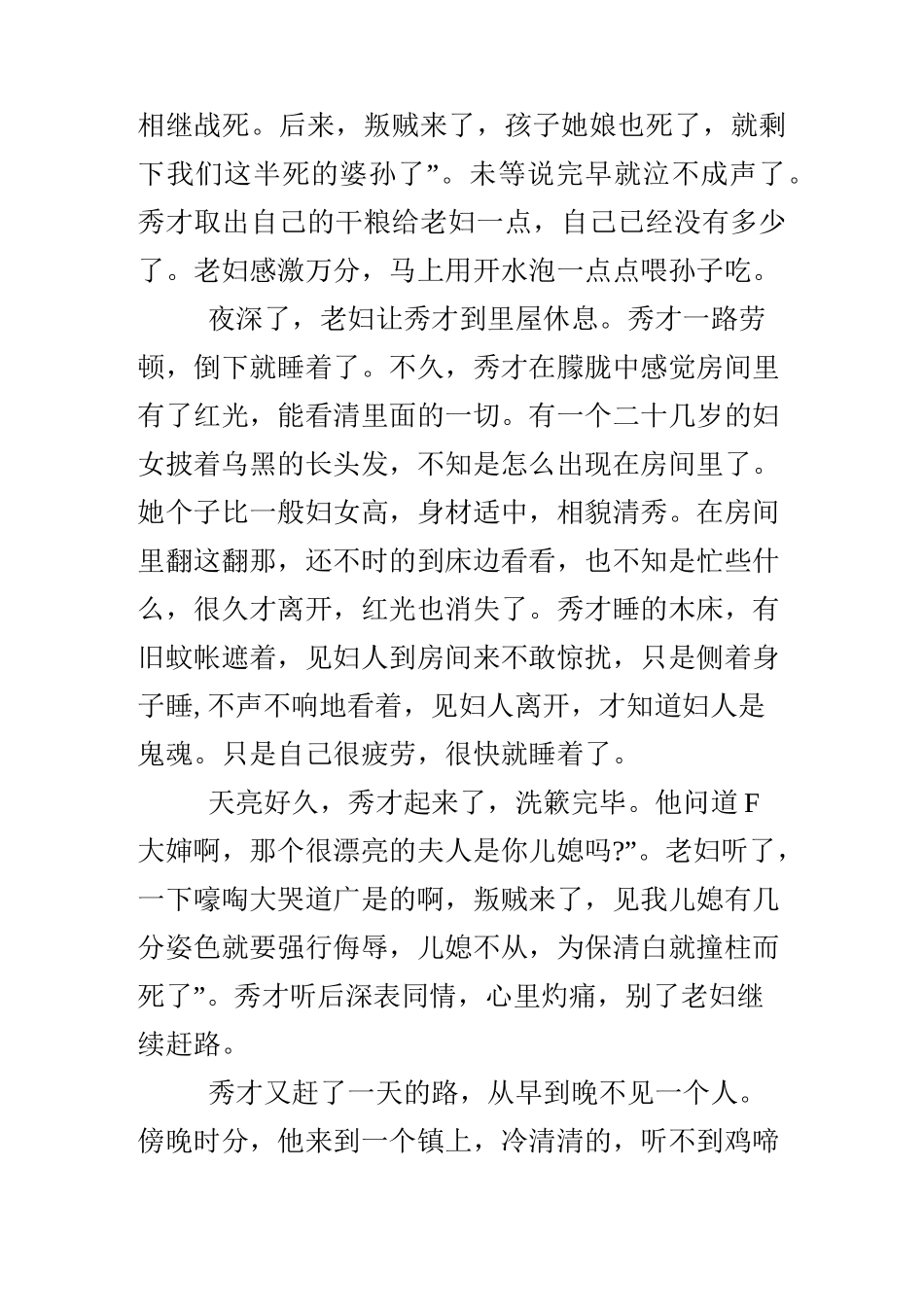 古代民间小故事2则_第3页