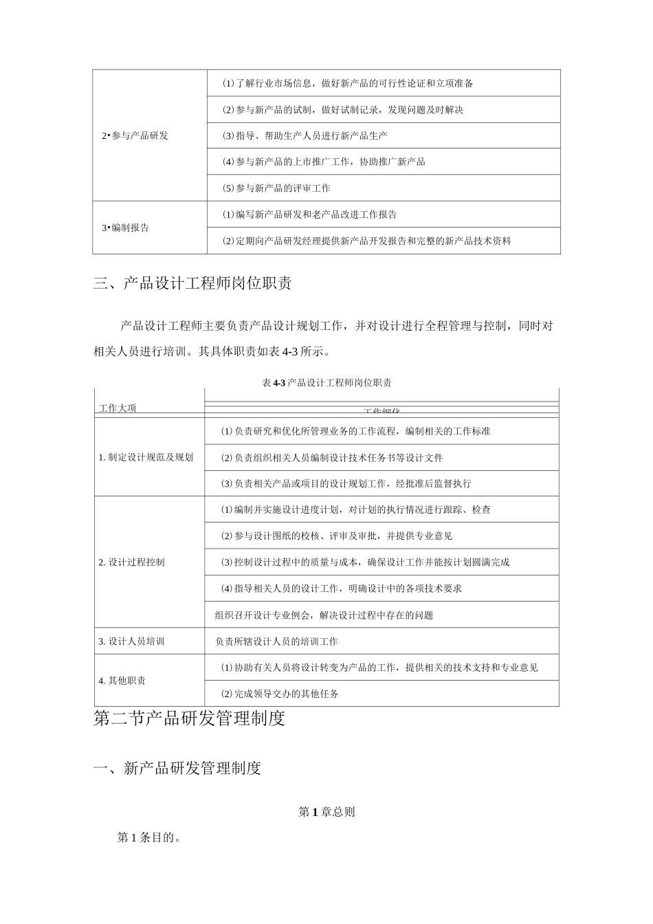 (完整word版)新产品研发设计制度规范大全_第2页