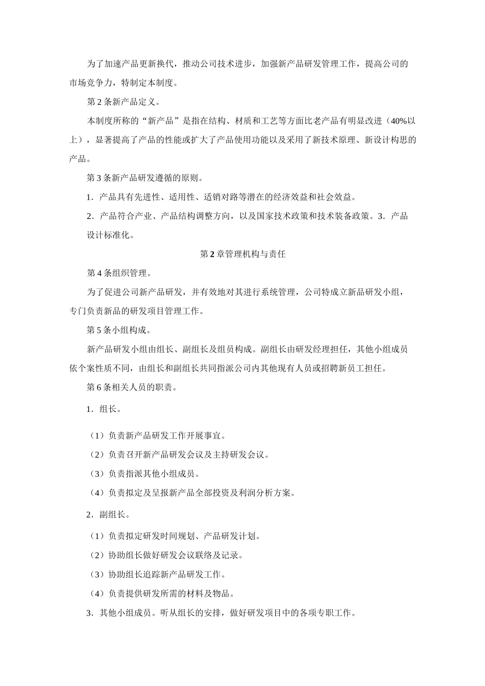 (完整word版)新产品研发设计制度规范大全_第3页