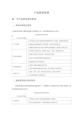 (完整word版)新产品研发设计制度规范大全