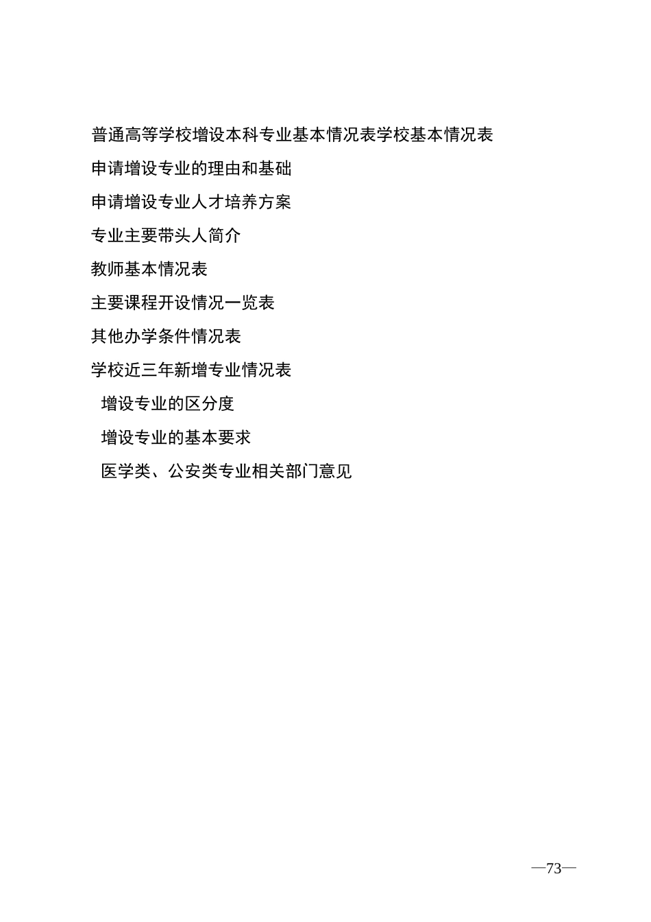 专业设置申请表(审批专业适用)_第3页
