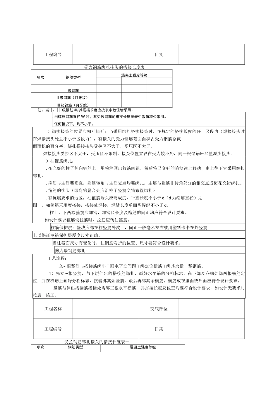 框架结构钢筋绑扎技术交底_第2页