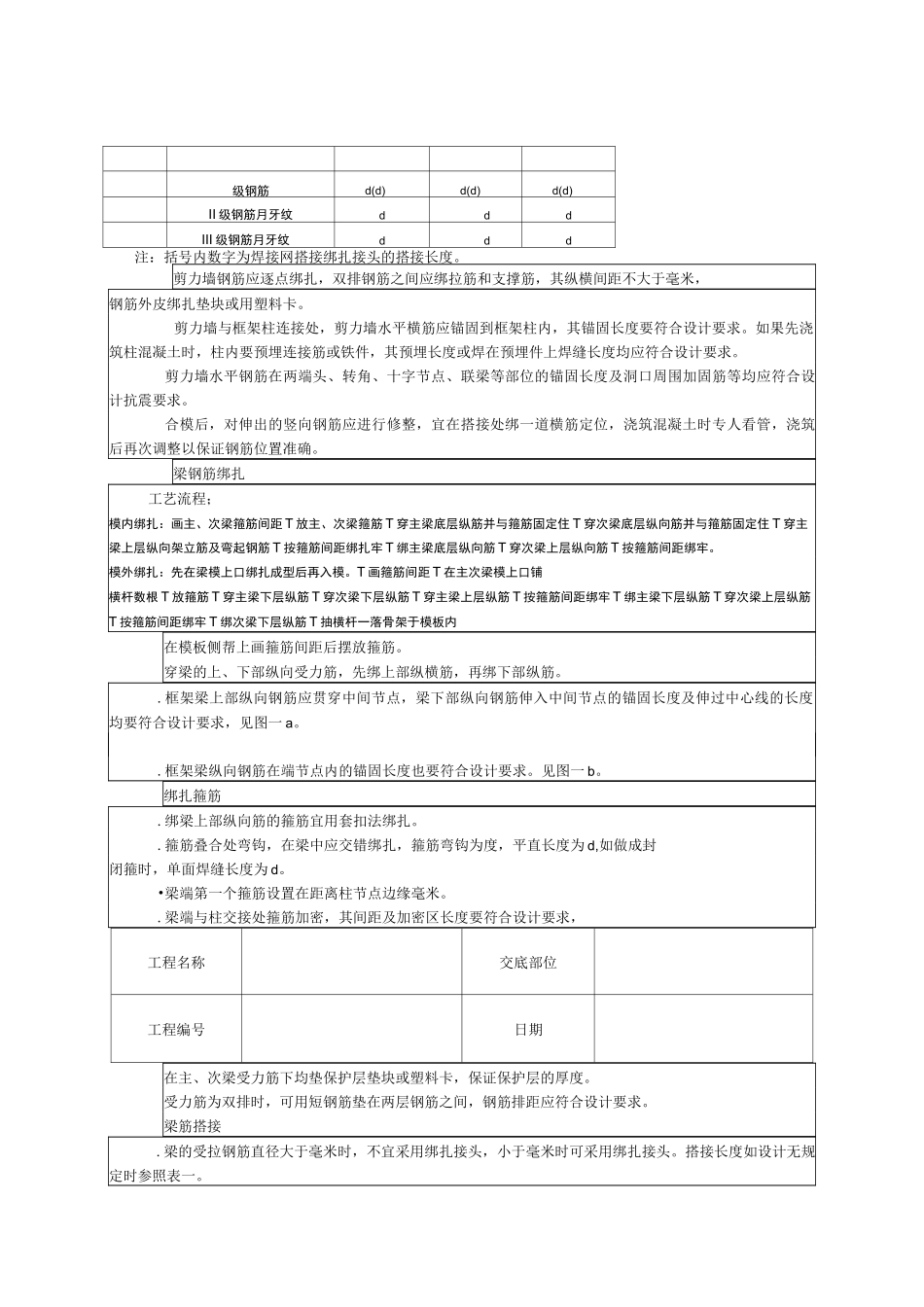 框架结构钢筋绑扎技术交底_第3页