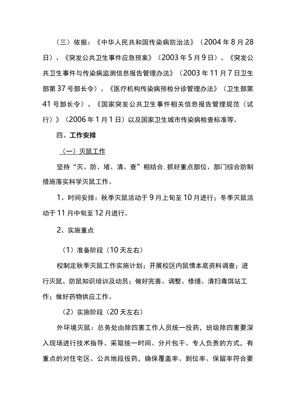 病媒生物防制评比和监督_第2页