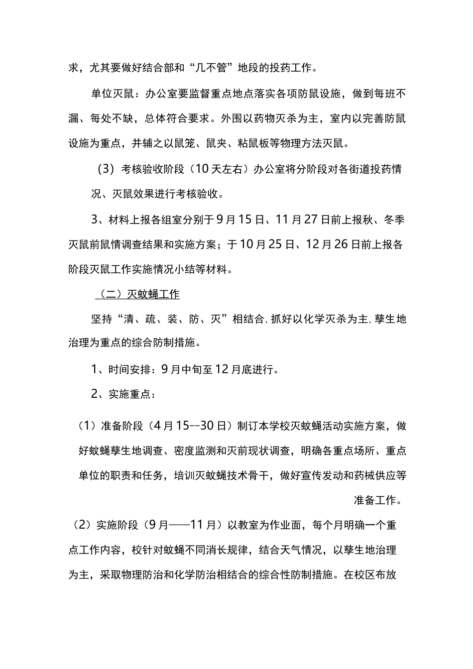 病媒生物防制评比和监督_第3页