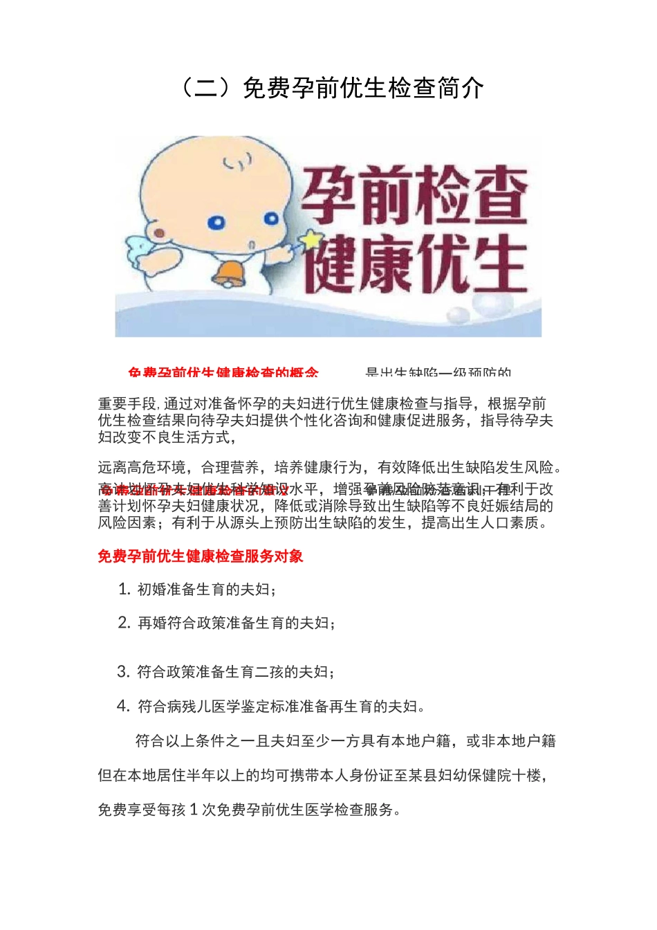 免费婚前医学检查和免费孕前优生检查简介_第3页