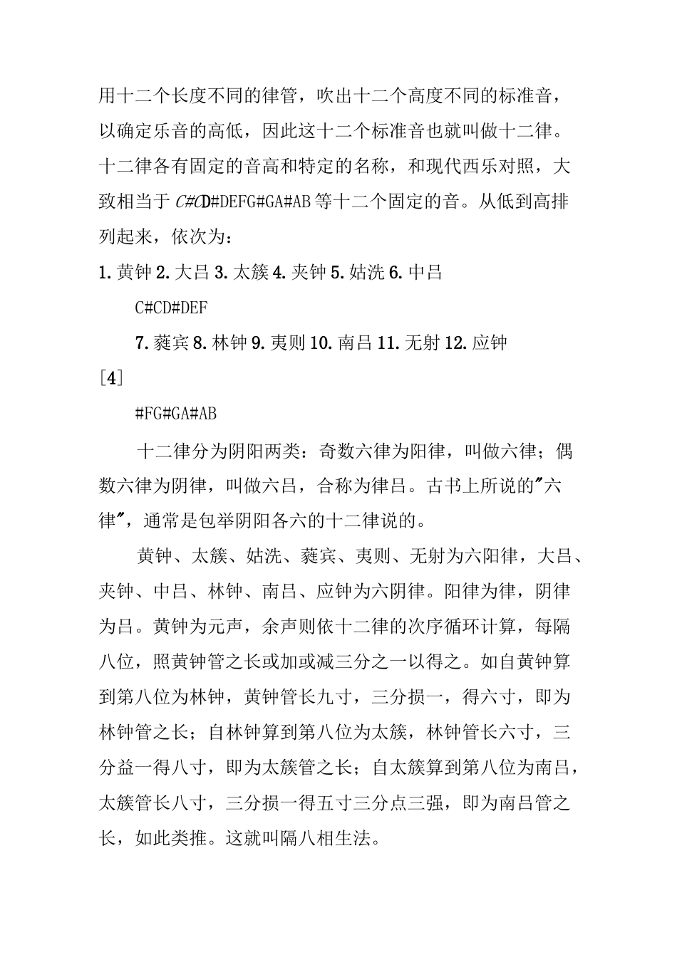 中国古代文化常识：音律_第2页