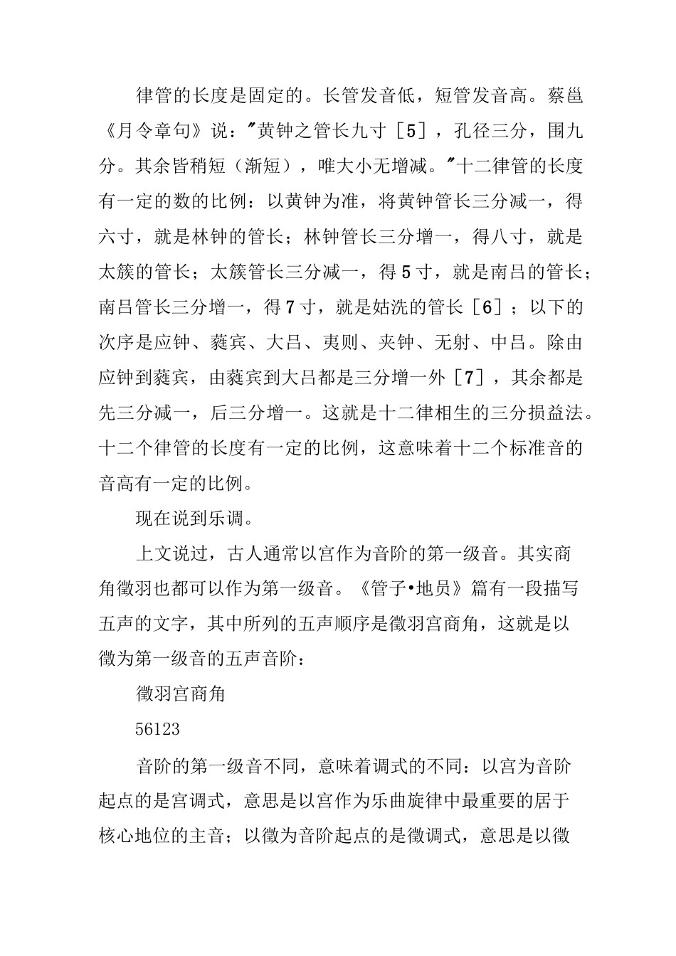 中国古代文化常识：音律_第3页