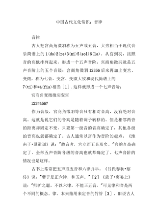 中国古代文化常识：音律
