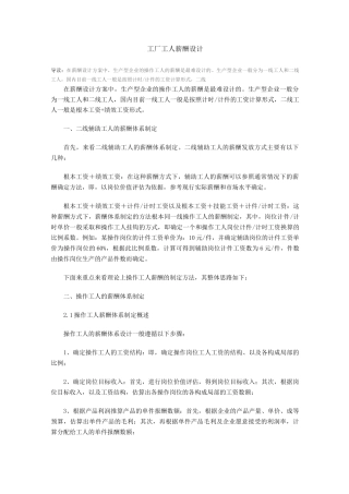 生产型企业工人的薪酬设计方案
