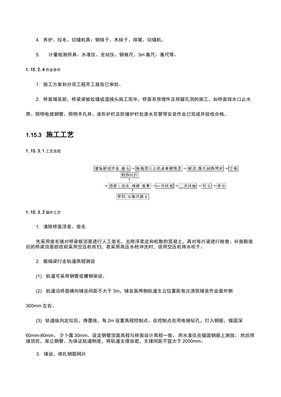 桥面混凝土铺装层施工_第3页