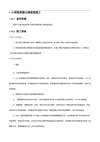 桥面混凝土铺装层施工