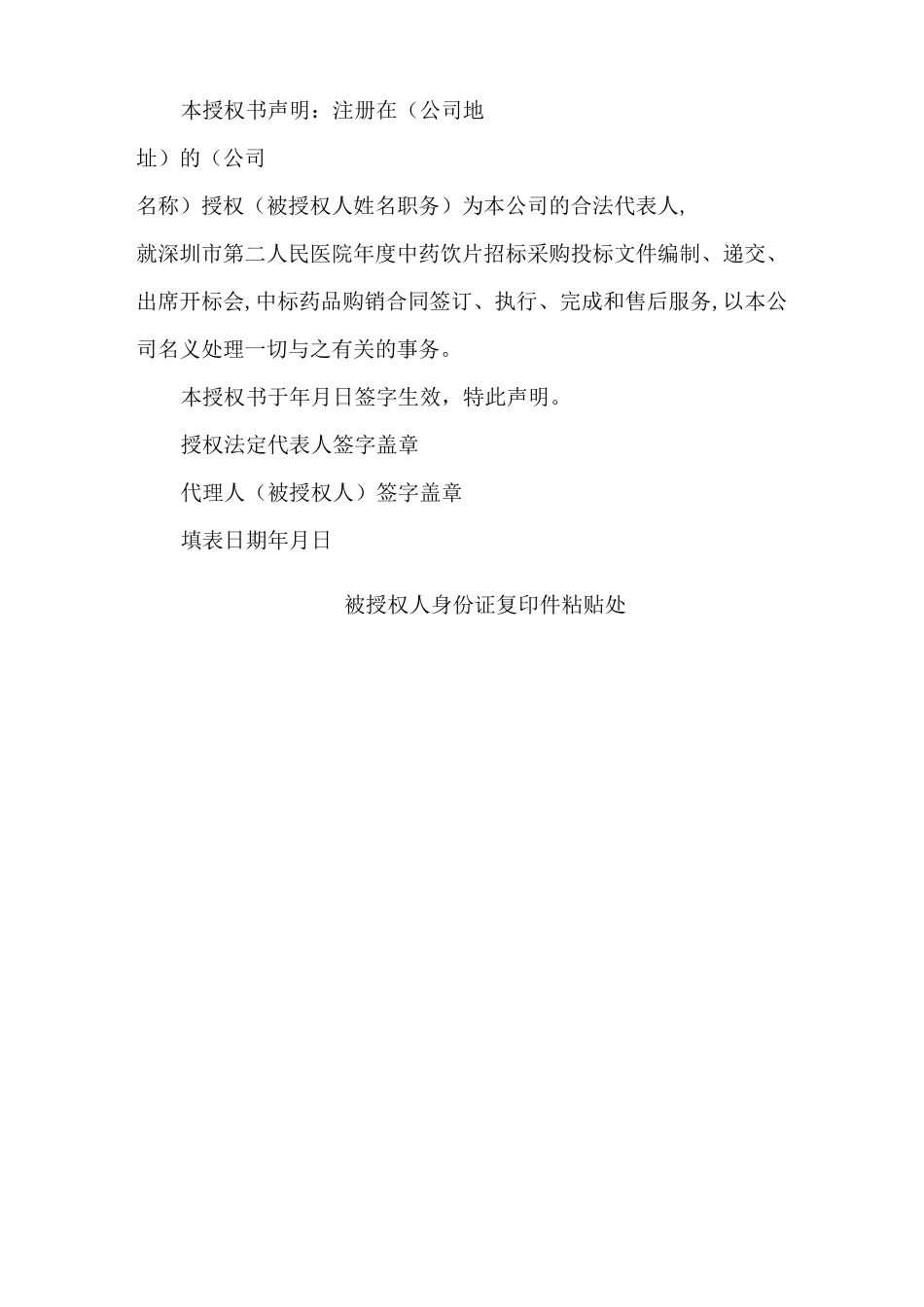 深圳市第二人民医院中药饮片招标公告doc-深圳市第二人民_第3页