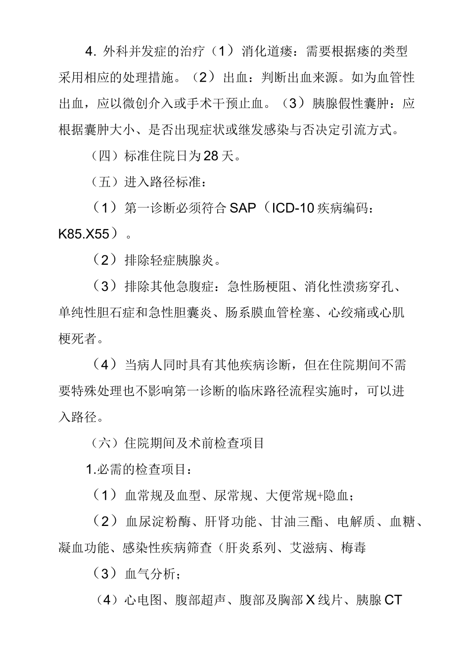 急性重症胰腺炎_第3页