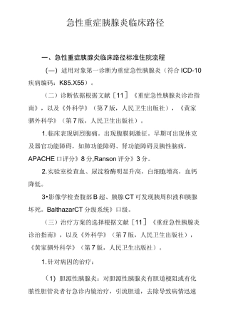 急性重症胰腺炎