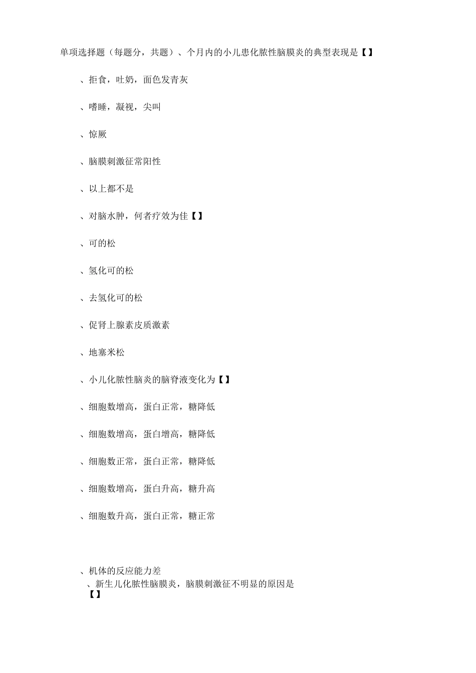 儿科学测试题和答案——神经系统疾病_第1页