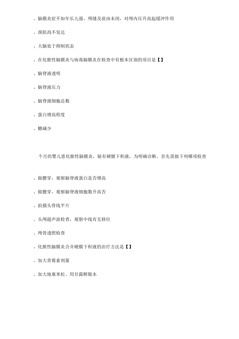 儿科学测试题和答案——神经系统疾病_第2页