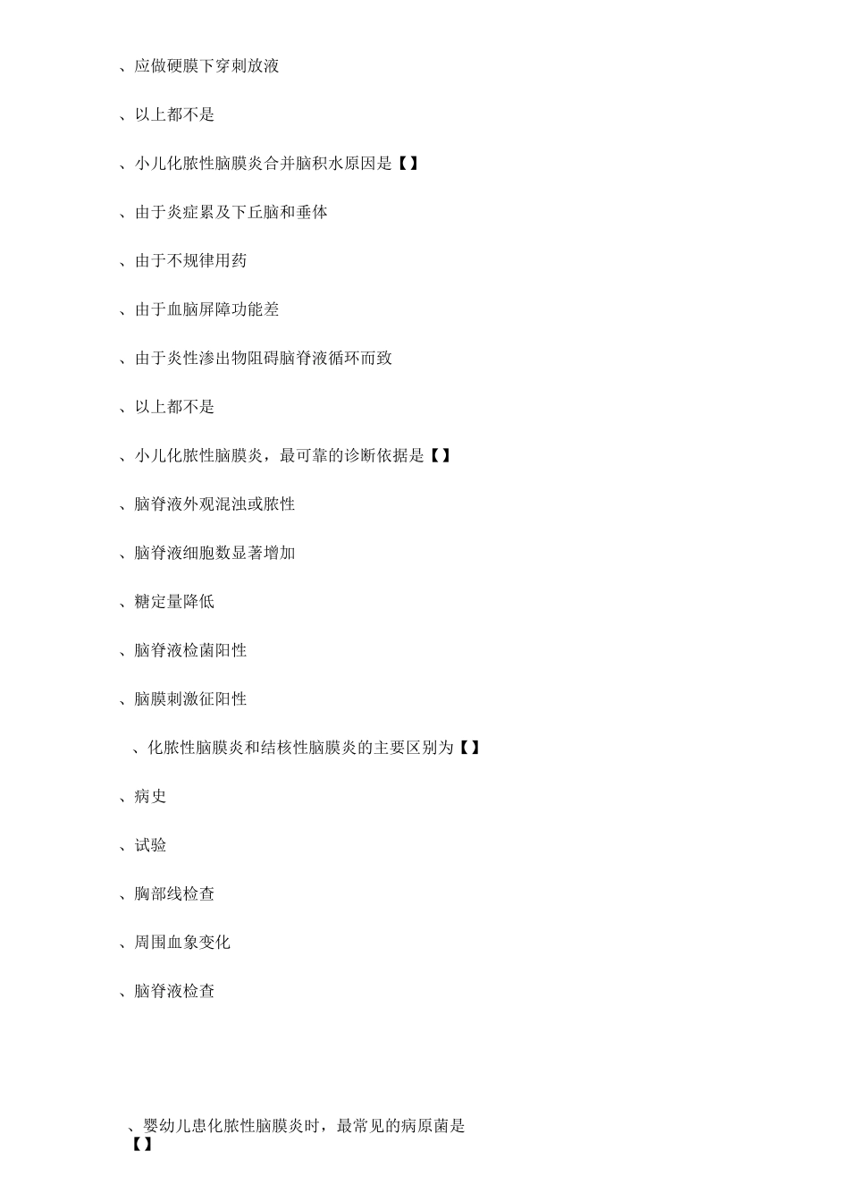 儿科学测试题和答案——神经系统疾病_第3页