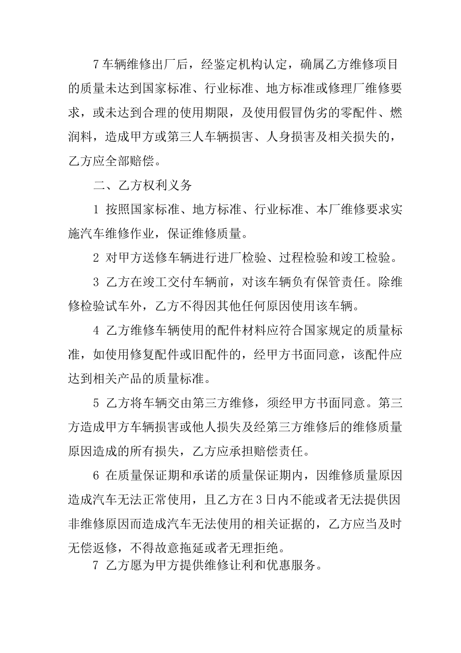 维修车辆合同模板_第2页