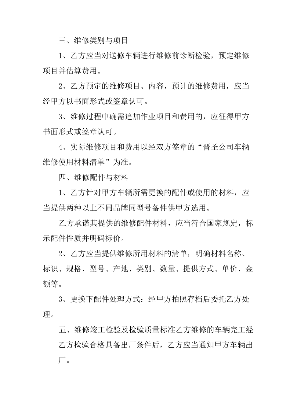 维修车辆合同模板_第3页