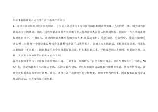 岗位基本工资薪点计算法