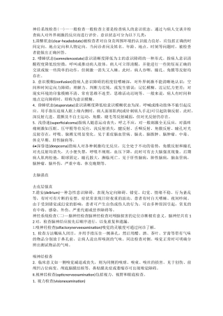 (完整word版)神经系统体格检查