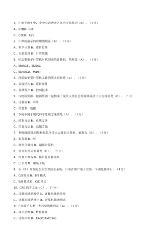 郑州大学计算机上级模拟题库