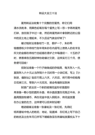 转运大全三十法