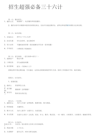 招生超强三十六计