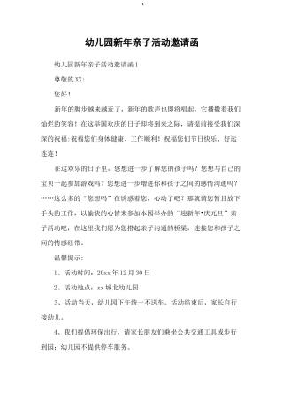 幼儿园新年亲子活动邀请函