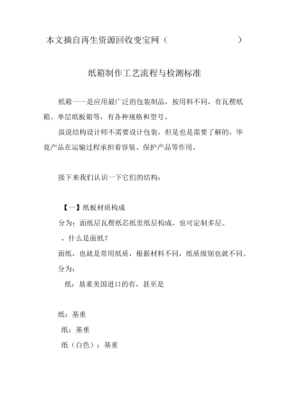 纸箱制作工艺流程与检测标准