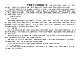 护理部护士分层培训计划清单