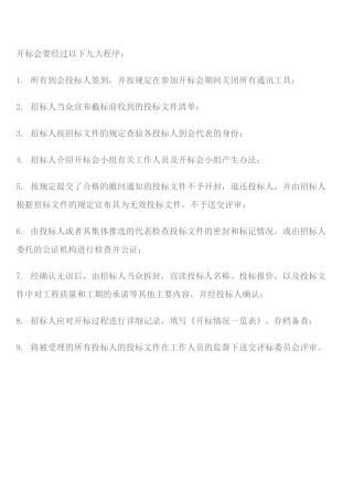 招标前期监督报告(表格)