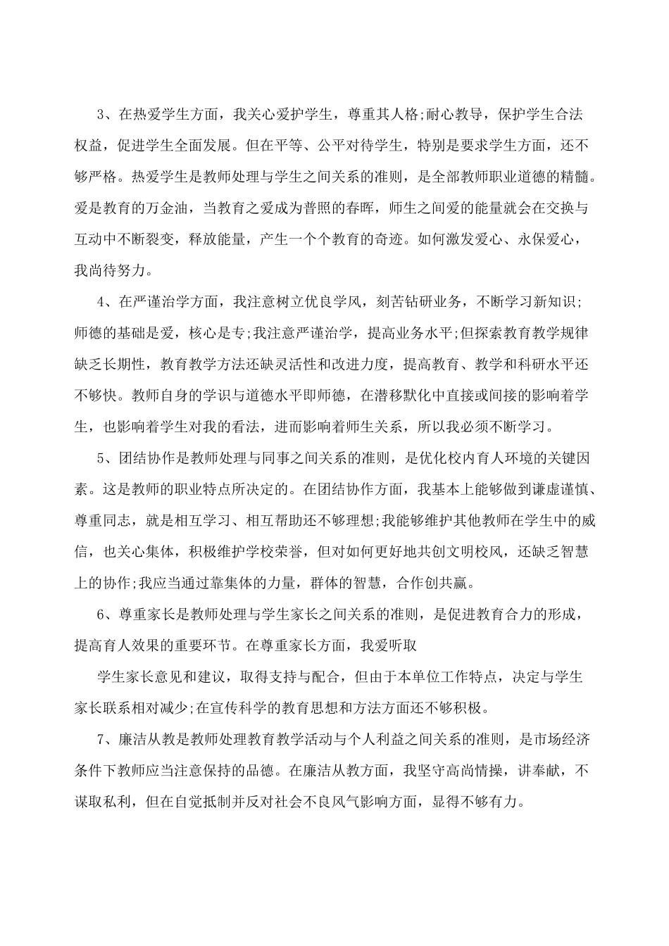 教师十查十看自我剖析材料_第2页