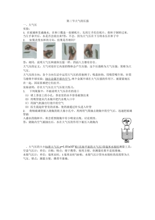 浙教版八上科学2.3《大气的压强》讲义