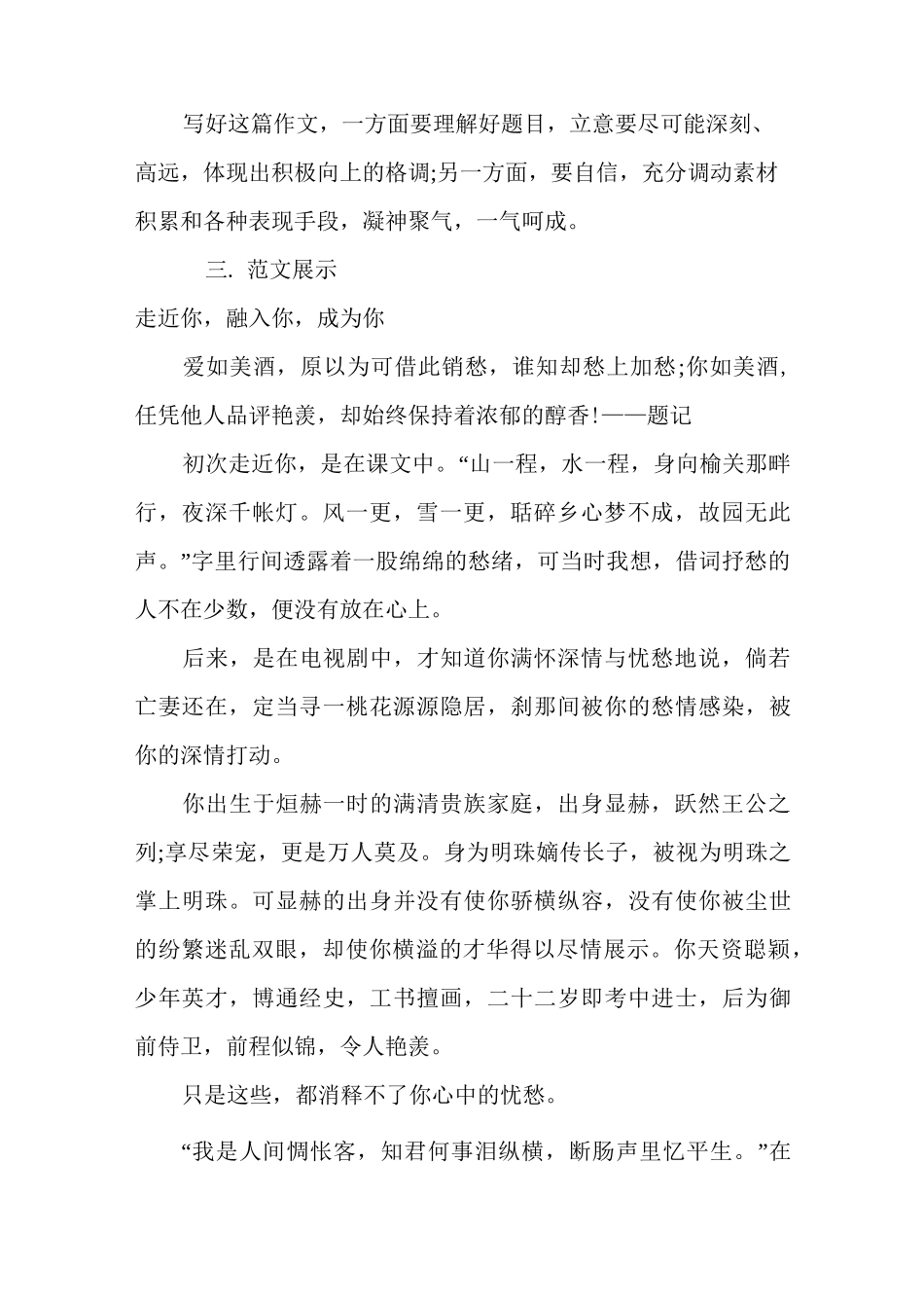 命题作文“走近你,融入你,成为你”写作指导与范文_第2页