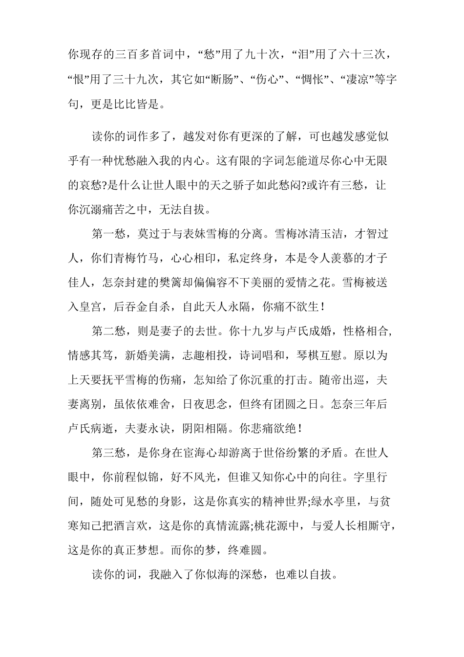 命题作文“走近你,融入你,成为你”写作指导与范文_第3页