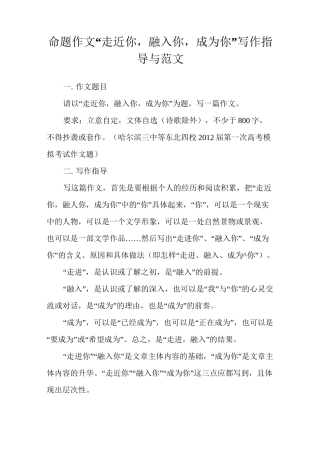 命题作文“走近你,融入你,成为你”写作指导与范文