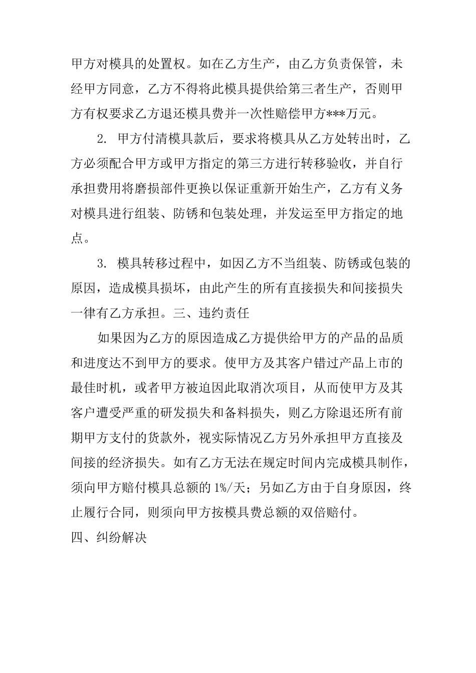 模具开模合同范本_第2页