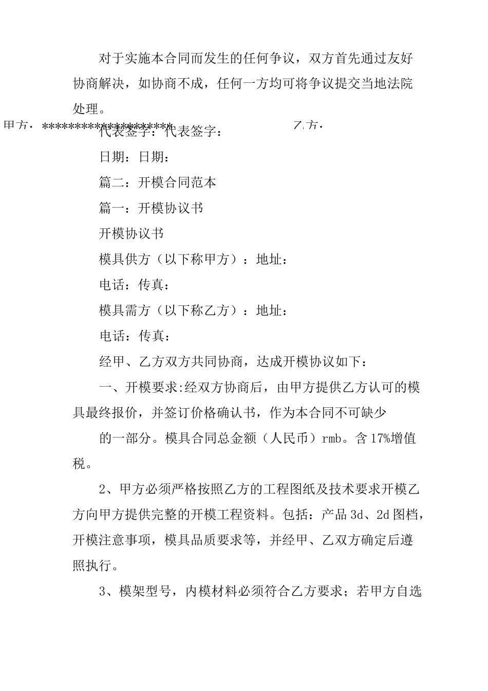 模具开模合同范本_第3页