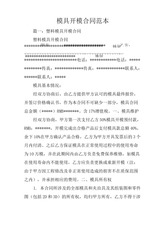 模具开模合同范本